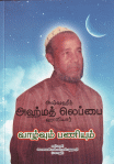 As-Shaheed-Ahmed-Lebbe-Book